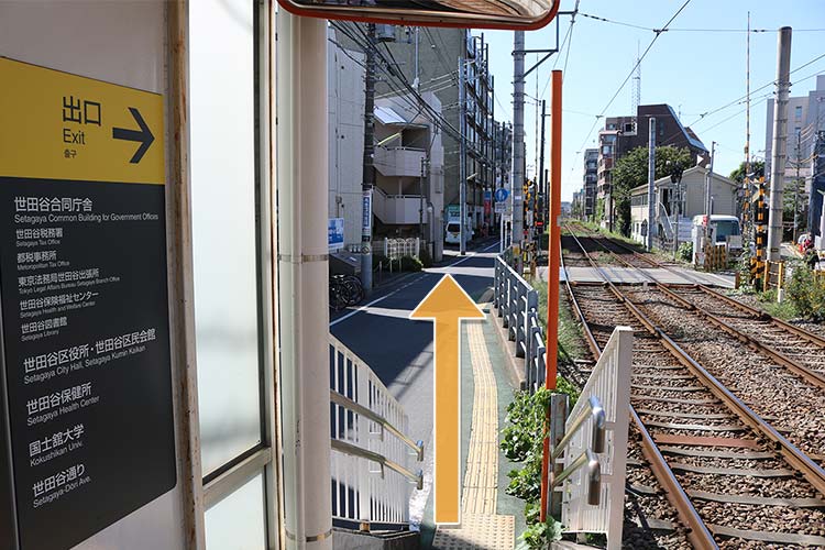 松陰神社前駅から「世田谷合同庁舎（税務署）方面へ向かいます。